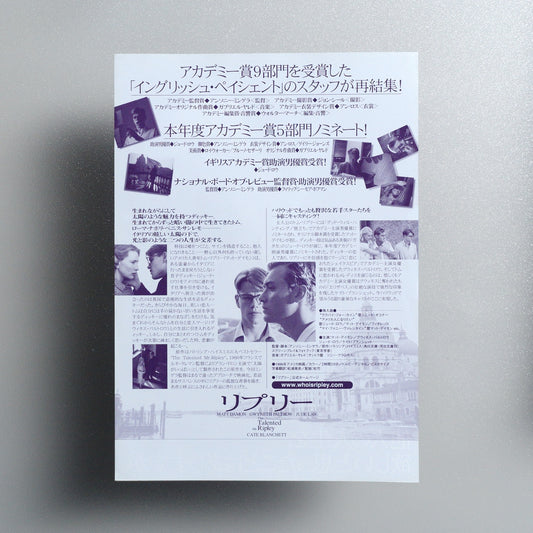 The Talented Mr. Ripley 2000 B5 Flyer - design A reverse