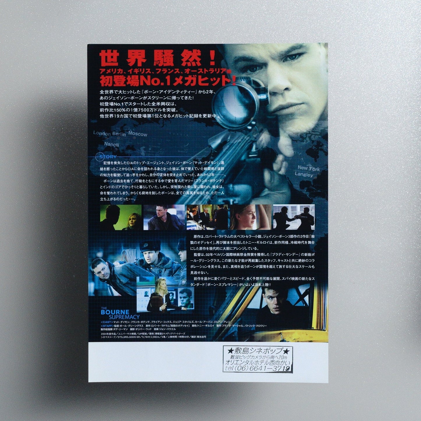The Bourne Supremacy 2005 B5 Flyer - design B reverse