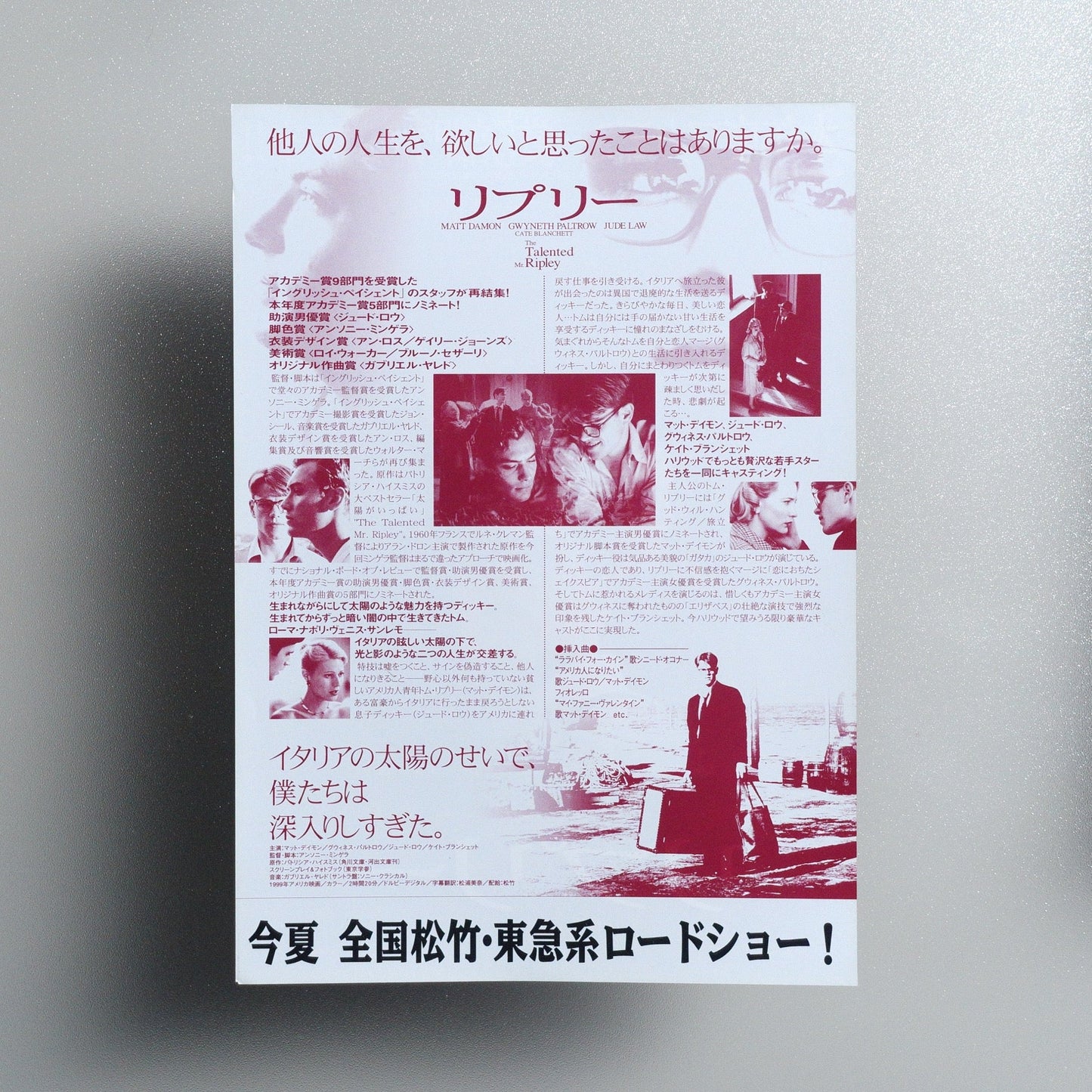 The Talented Mr. Ripley 2000 B5 Flyer - design B reverse