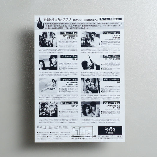 Overactive Ways of Living: Ah, 1970s Gekiga-ism B5 Program Flyer - reverse