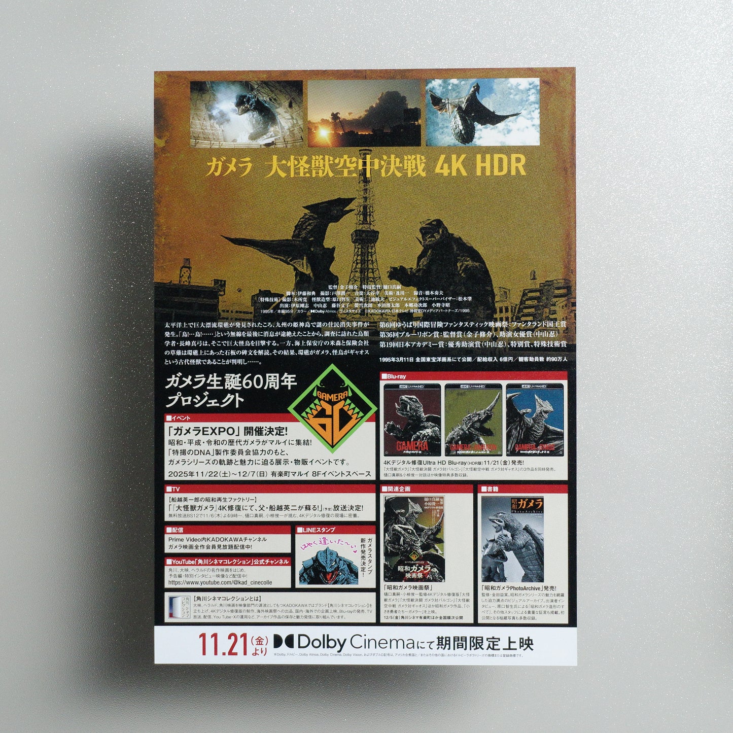 Gamera The Guardian of the Universe 2025 B5 Flyer - reverse
