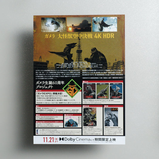 Gamera The Guardian of the Universe 2025 B5 Flyer - reverse