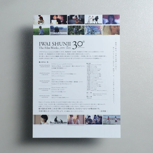 Iwai Shunji 30th: The Film Works 1995-2025 B5 Flyer - reverse