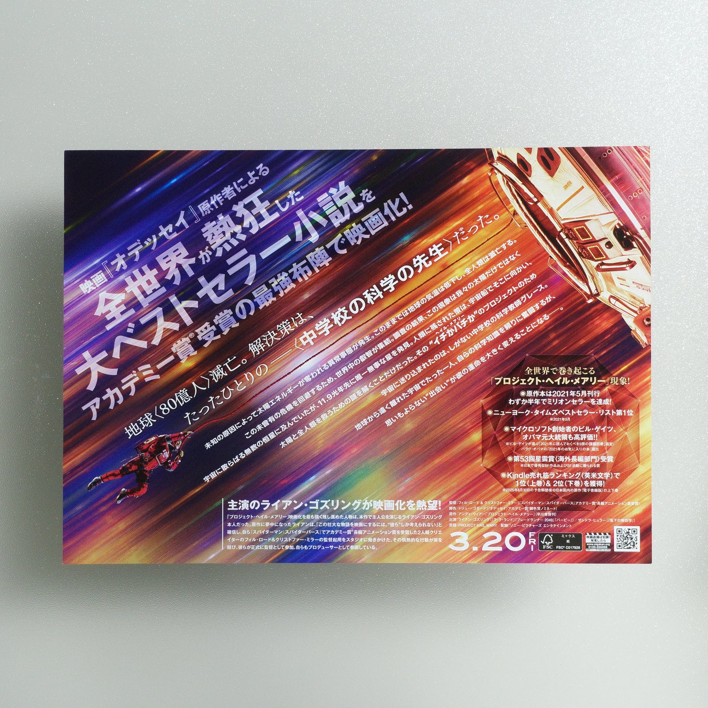 Project Hail Mary 2026 B5 Flyer - reverse