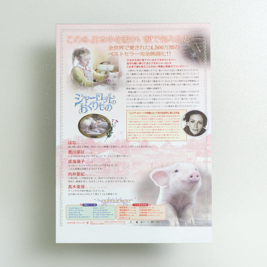 Charlotte's Web B5 Flyer - reverse