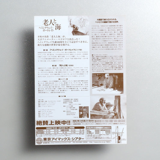 The Old Man and the Sea / Portrait of Hemingway B5 Flyer - reverse