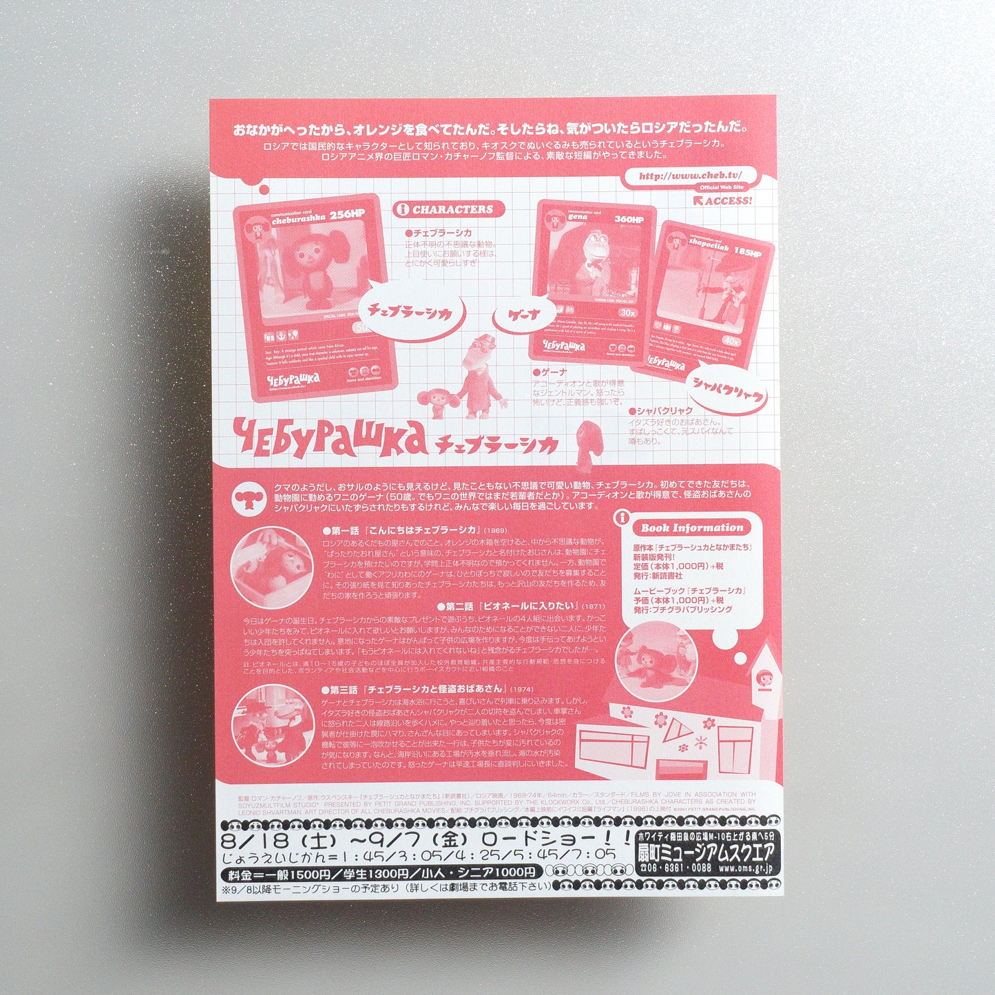Cheburashka B5 Flyer - reverse