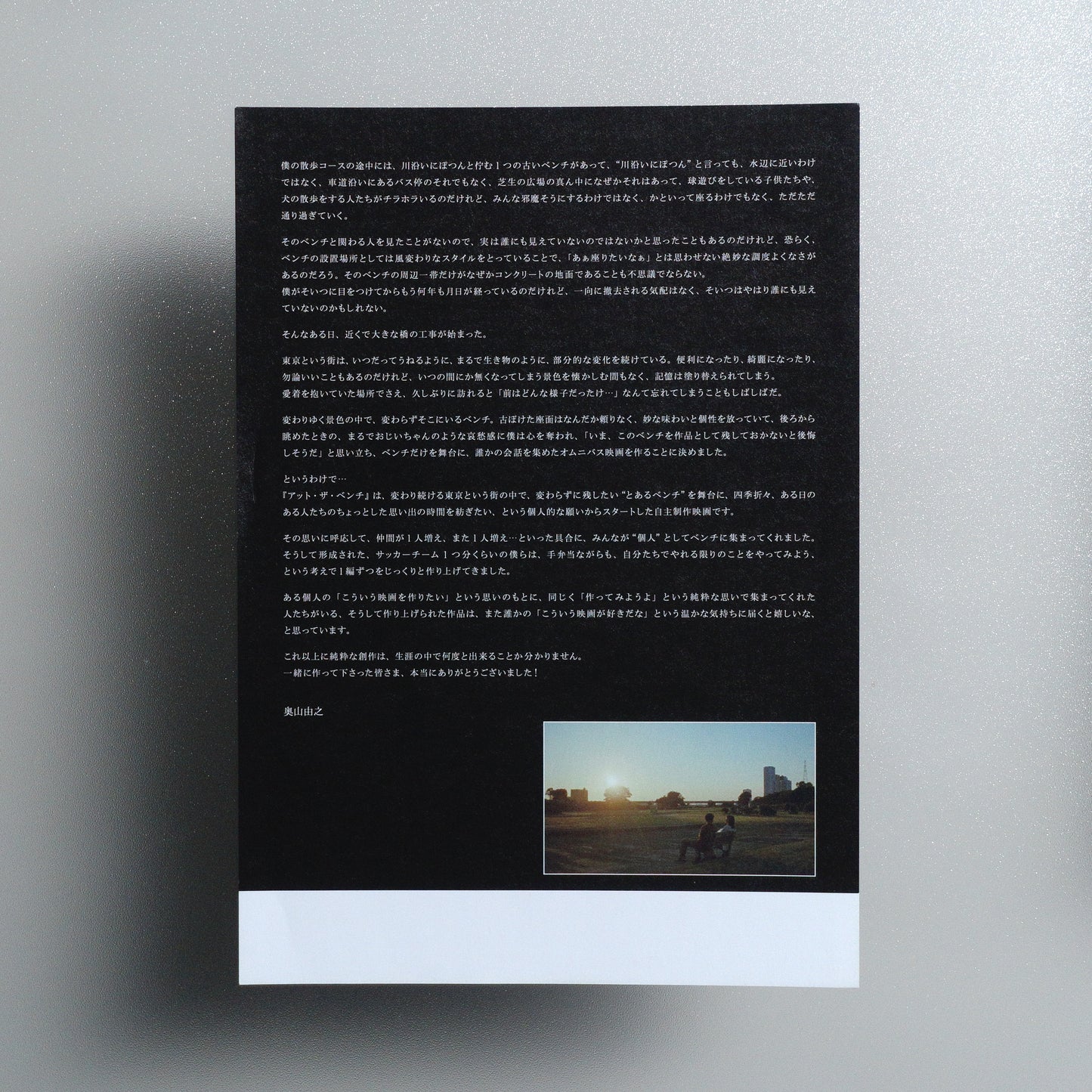 AT THE BENCH Japanese B5 Flyer - reverse