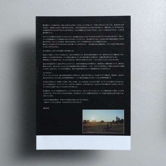 AT THE BENCH Japanese B5 Flyer - reverse