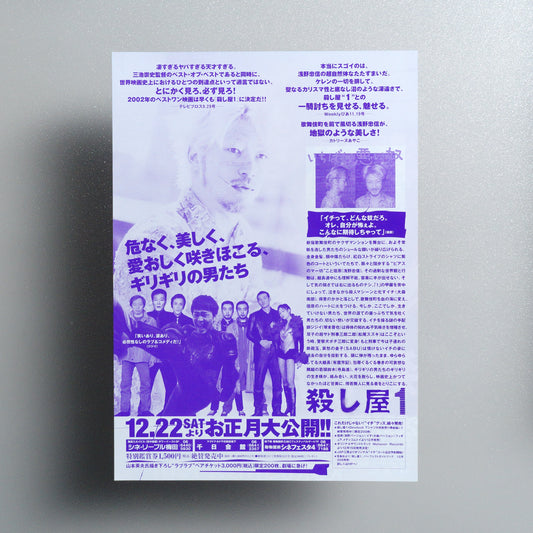 Ichi the Killer 2001 B5 Flyer - Design A reverse