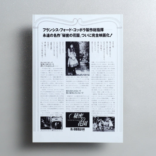 The Secret Garden Japanese B5 Flyer - reverse