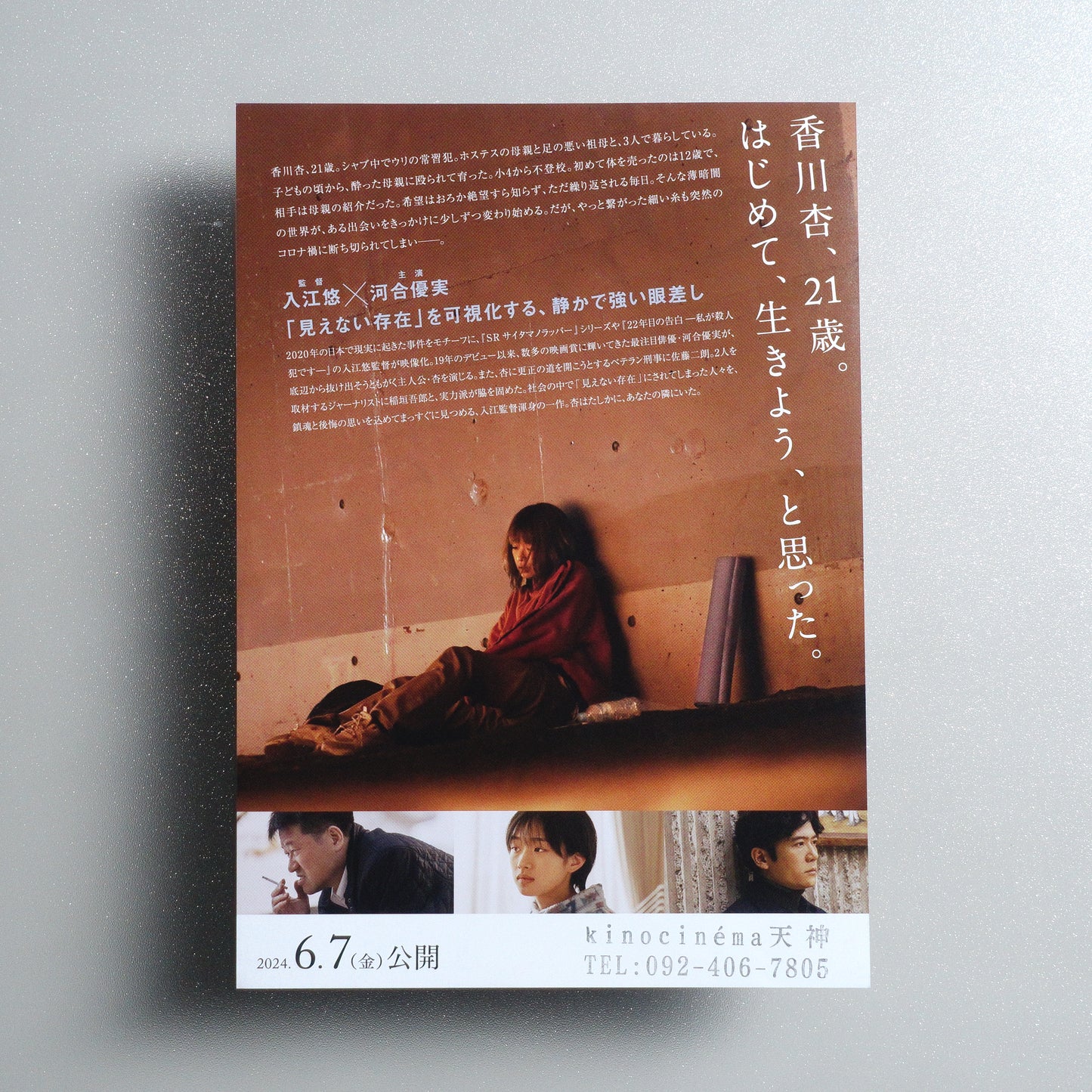 Anno Koto Japanese B5 Flyer - Design B - reverse