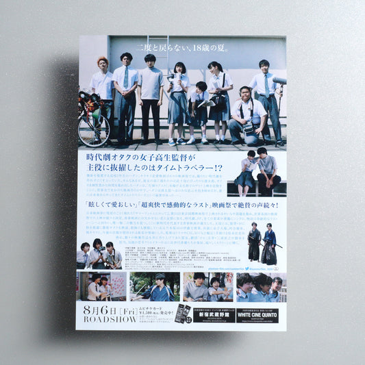 It's a Summer Film Japanese B5 Flyer - reverse