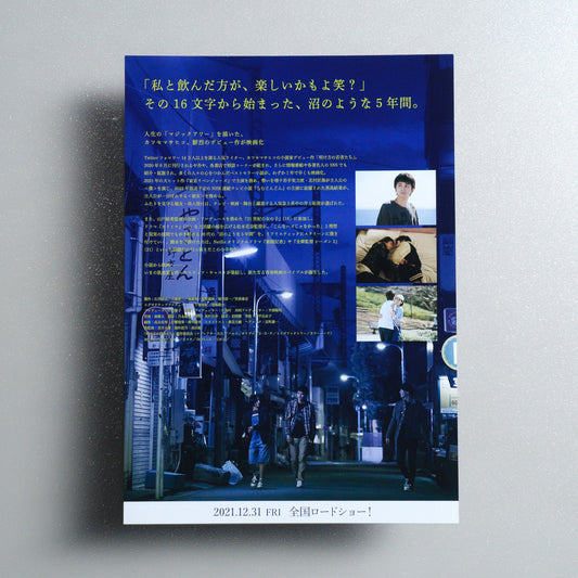 The End of the Pale Hour B5 Flyer - Main Visual - reverse