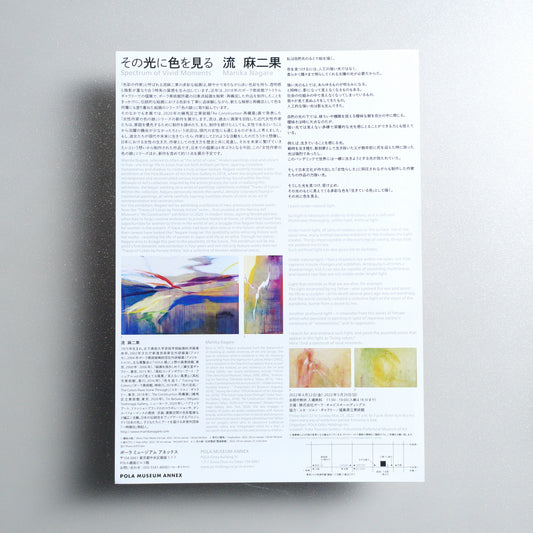 Manika Nagare: Spectrum of Vivid Moments A4 Exhibition flyer - reverse