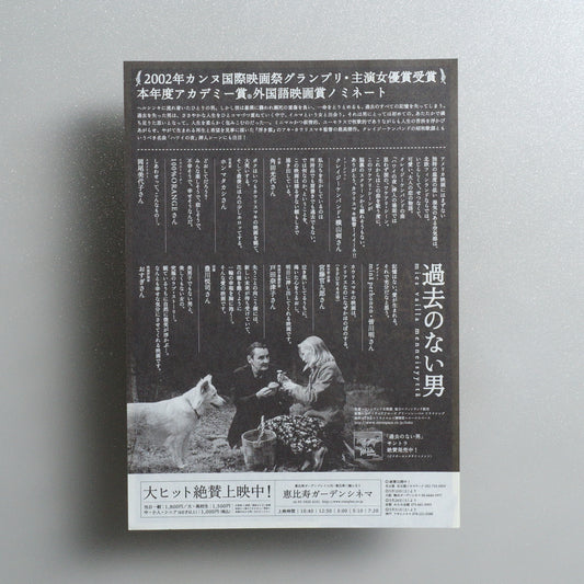 The Man Without a Past / Marko Haavisto & Poutahaukat B5 Event Flyer - movie reverse