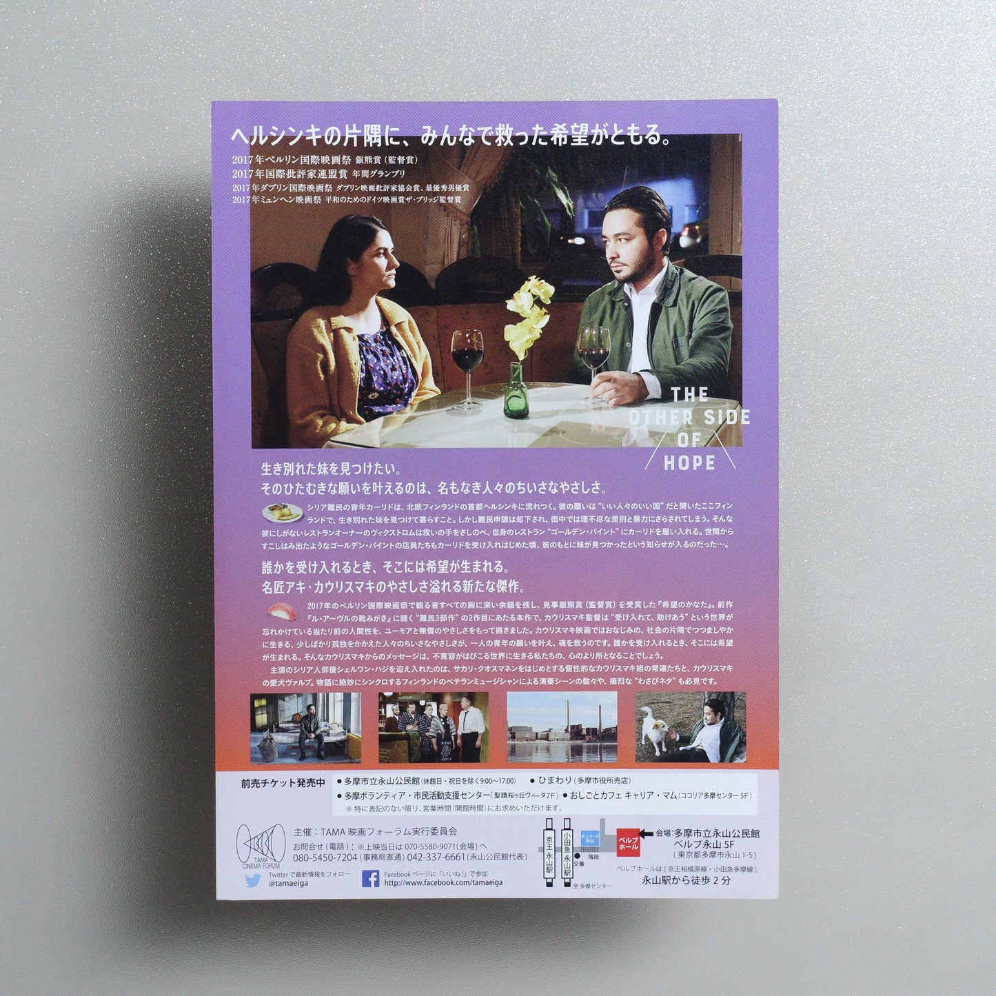 The Other Side of Hope B5 Flyer - reverse