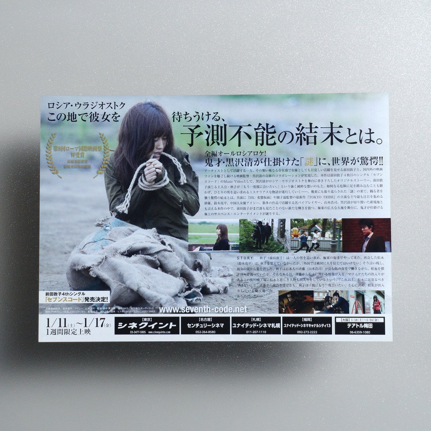 Seventh Code B5 Flyer - reverse