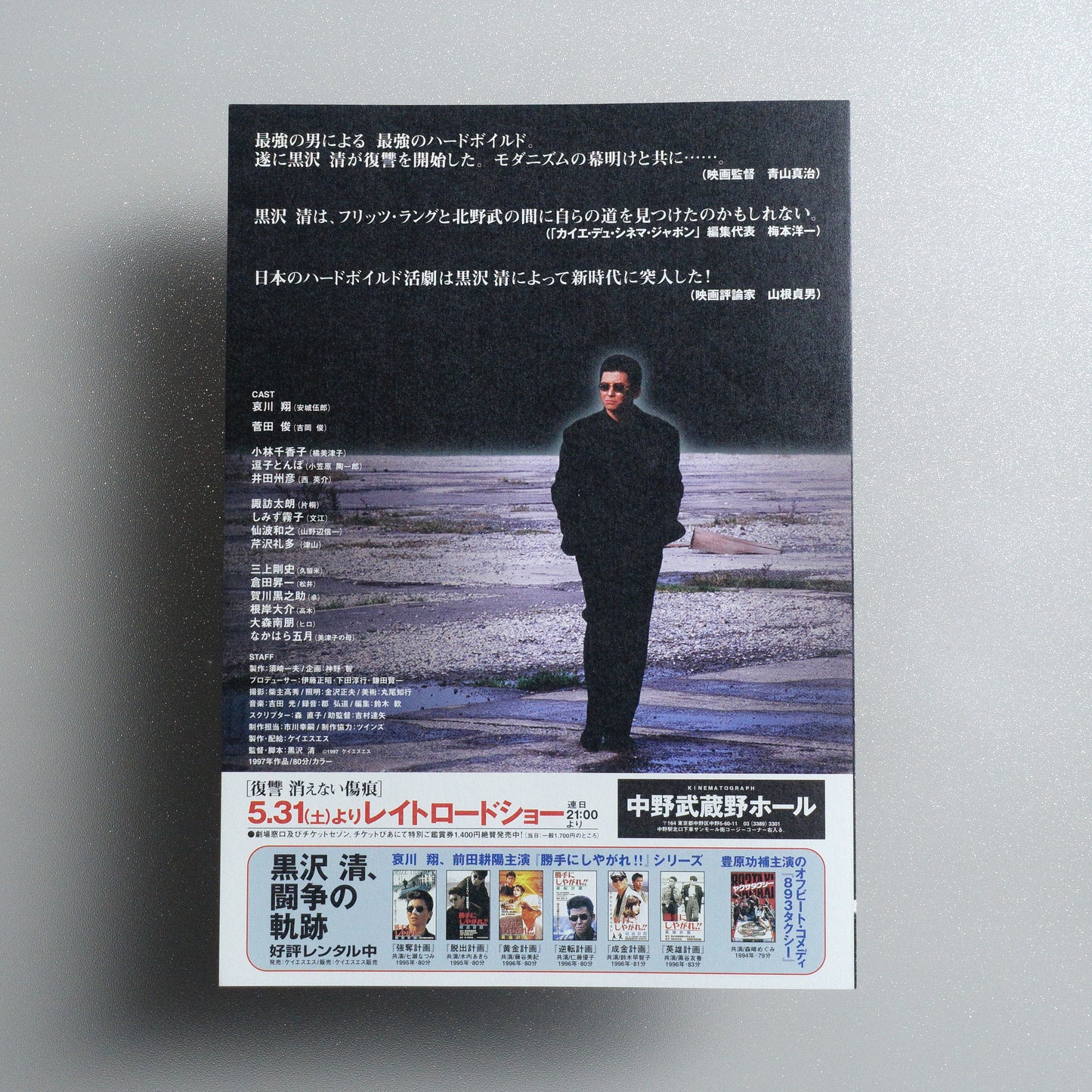 The Revenge: A Scar That Never Disappears B5 Flyer - reverse