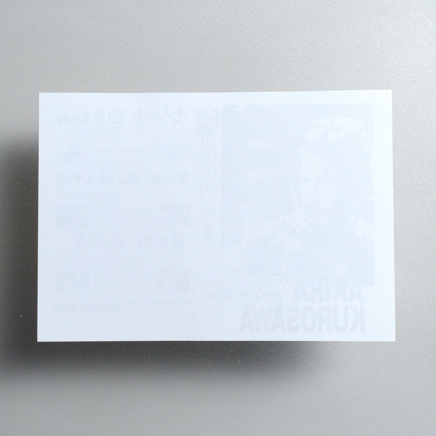 Akira Kurosawa Works Collection B5 Screening Flyer - reverse / blank side