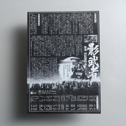 Kagemusha B5 Flyer - reverse
