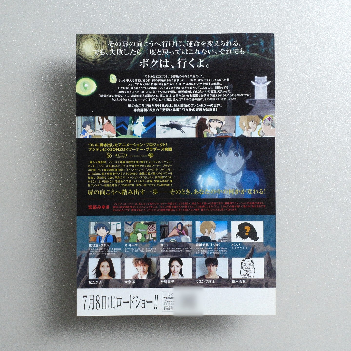 ブレイブ ストーリー / ブレイブ・ストーリー 2006 Japanese B5 Movie Flyer - reverse