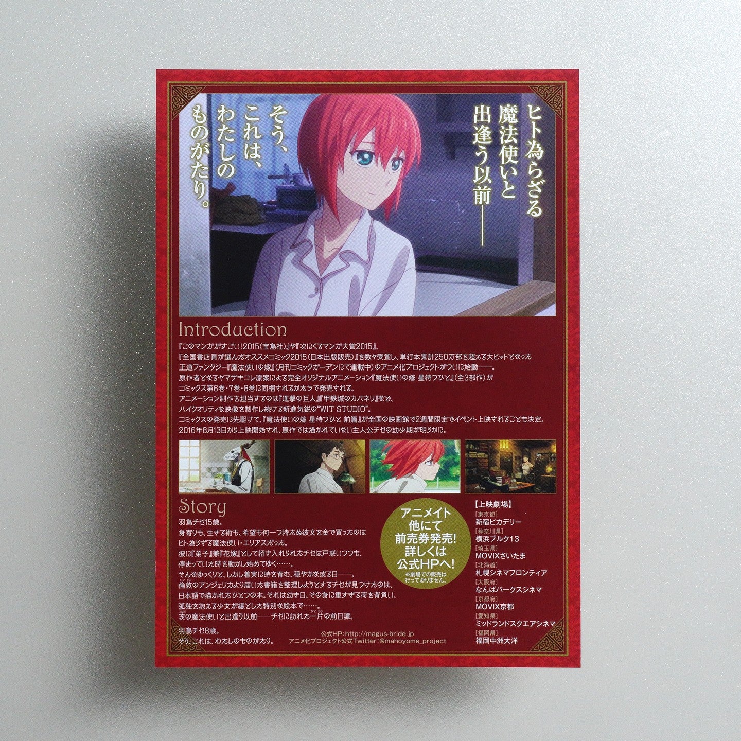 The Ancient Magus’ Bride: Those Awaiting a Star Part 1 2016 Japanese B5 Movie Flyer - reverse
