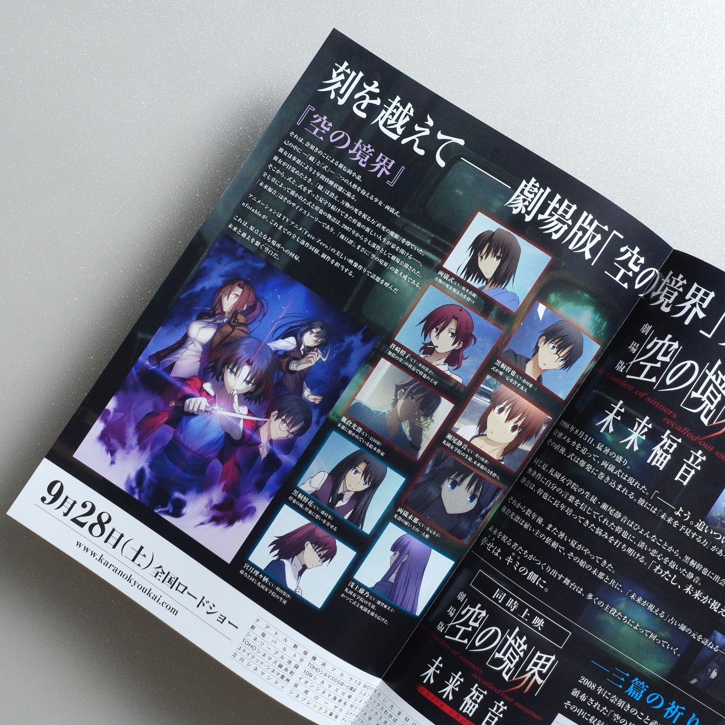 The Garden of Sinners: Future Gospel 2013 Japanese B5 Folded Flyer - side C