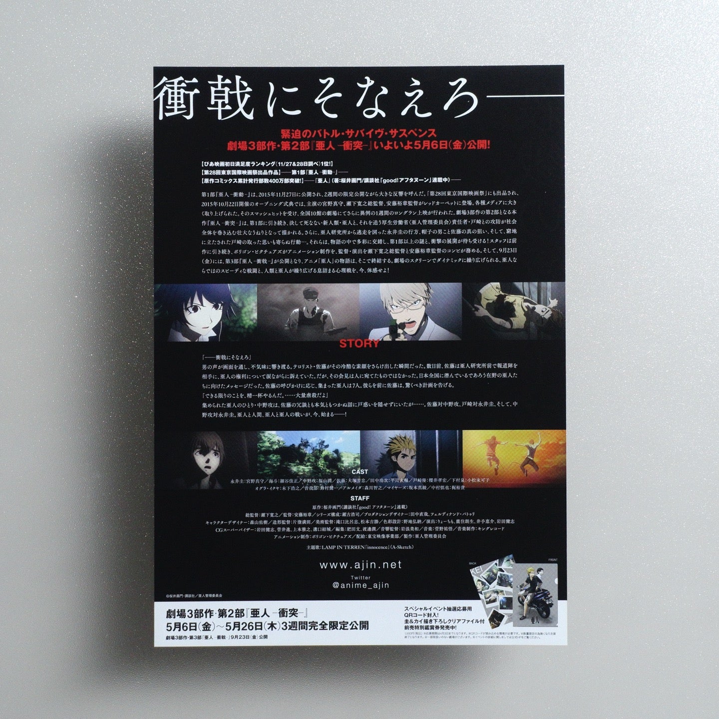 AJIN: DEMI-HUMAN – Confront 2016 Japanese B5 Movie Flyer - reverse