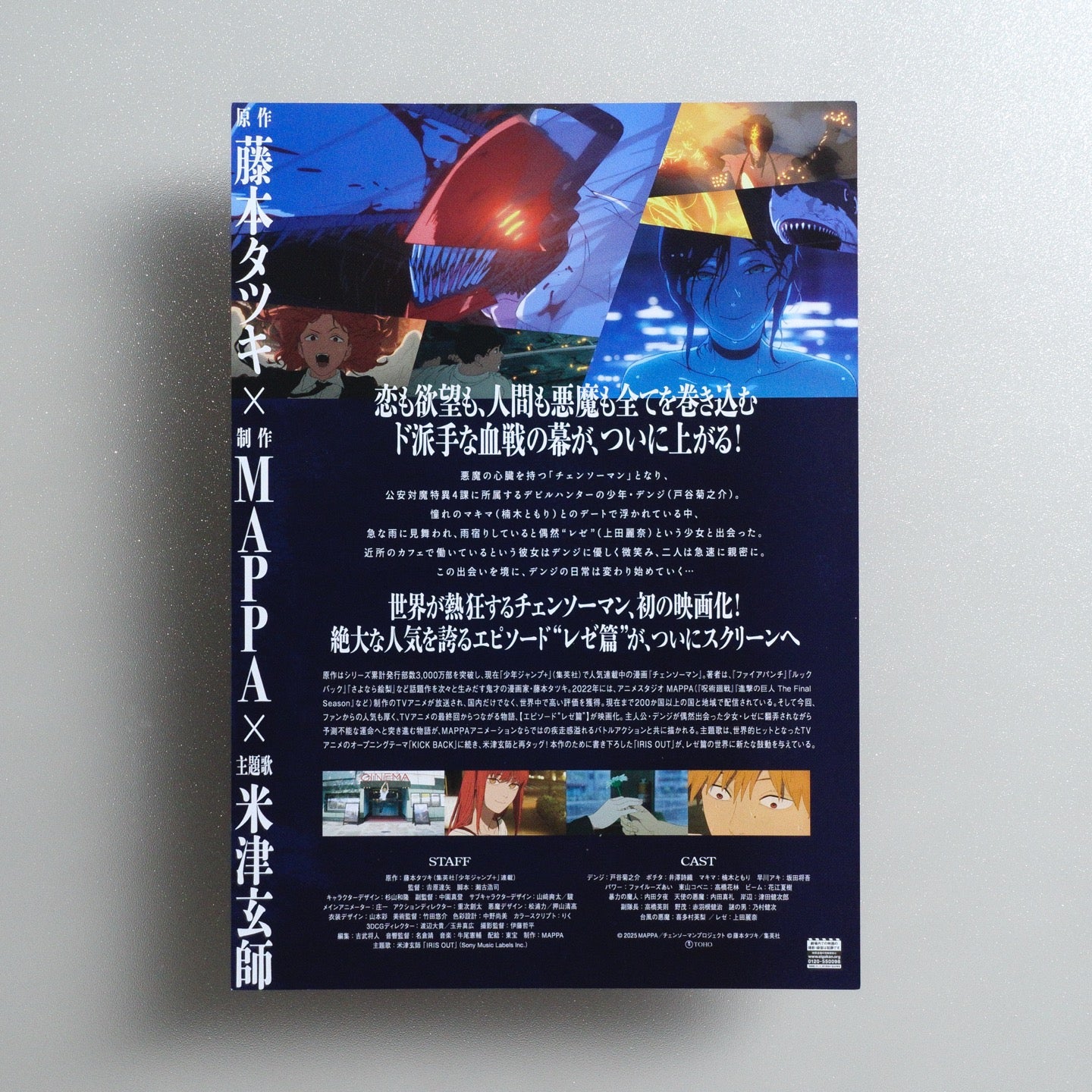 Chainsaw Man – The Movie: Reze Arc 2025 Japanese B5 Movie Flyer - reverse