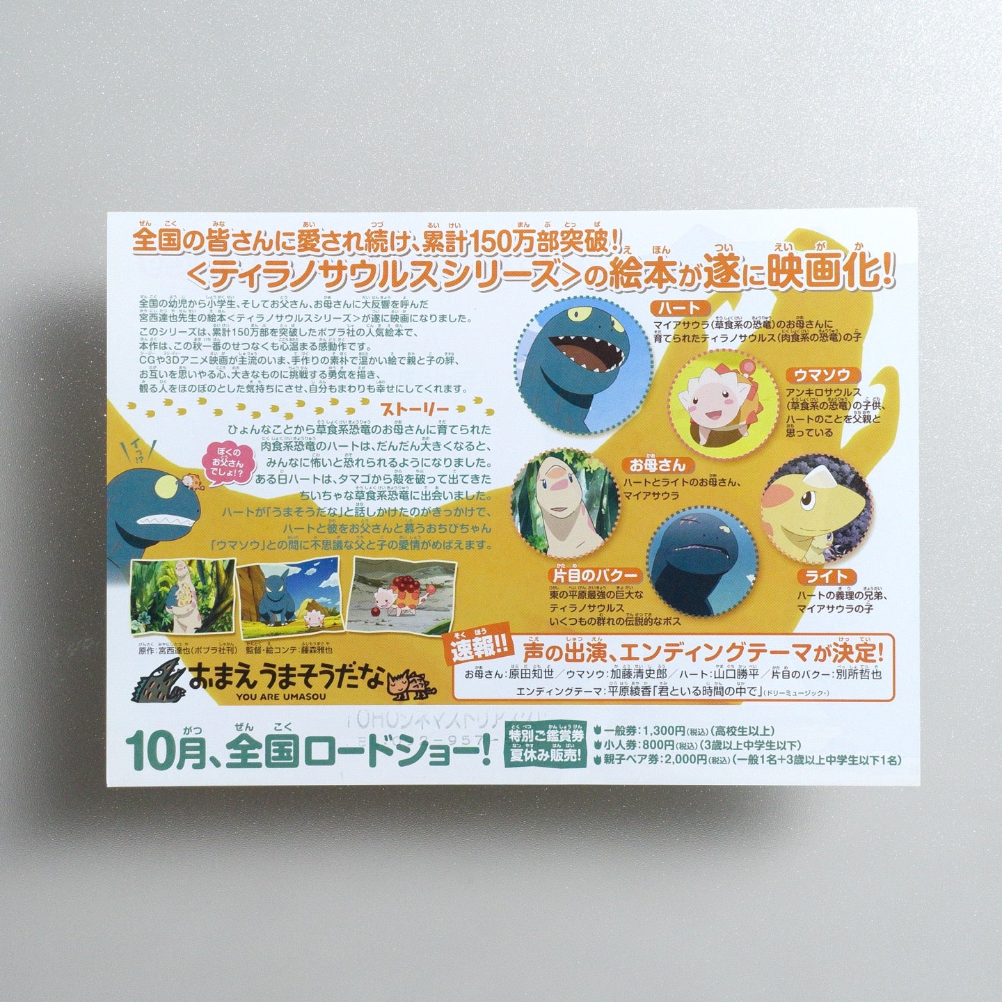 Heart and Yummie 2010 Japanese B5 Movie Flyer - side C