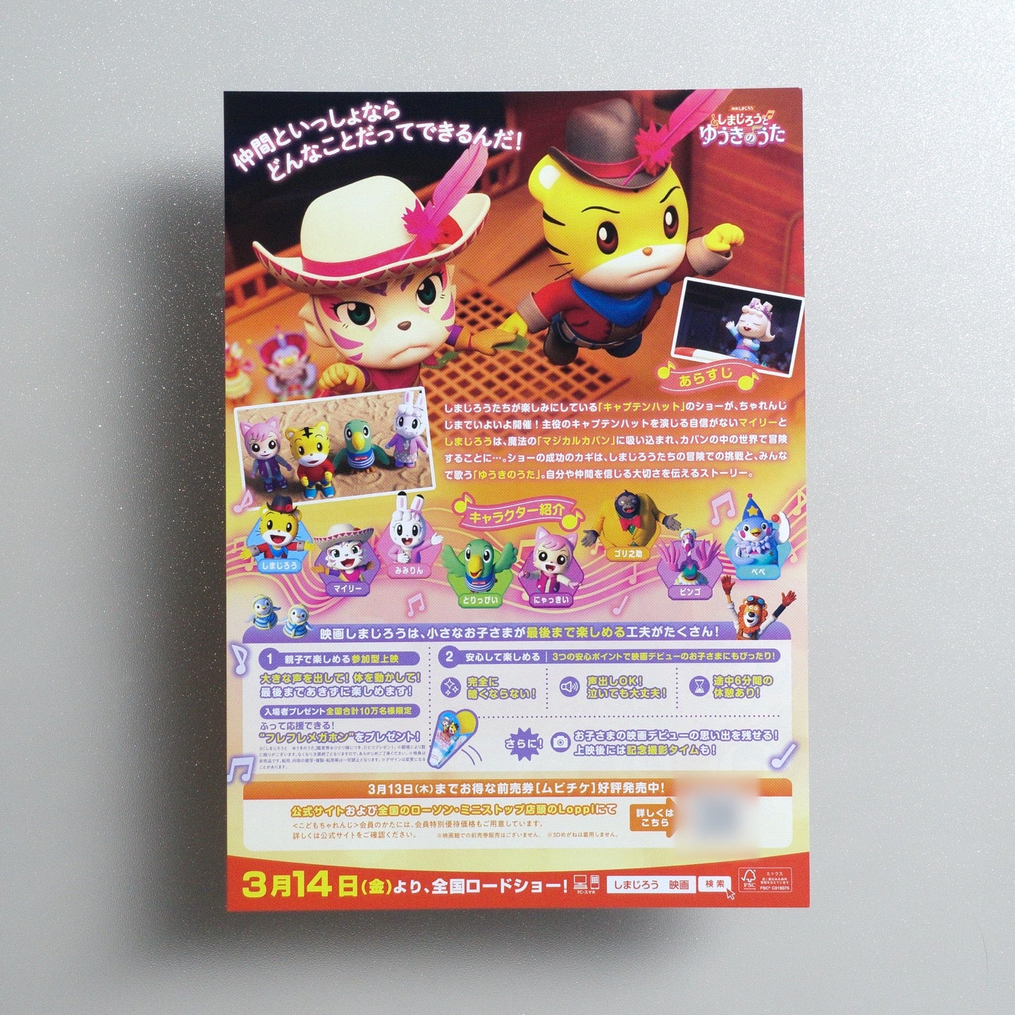 Eiga Shimajiro: Shimajiro to Yuuki no Uta 2025 Japanese B5 Movie Flyer - reverse