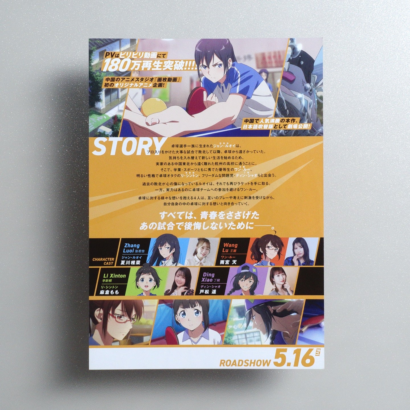 Takkyû Shôjo -Senkô no Kanata e- 2025 Japanese B5 Movie Flyer - reverse