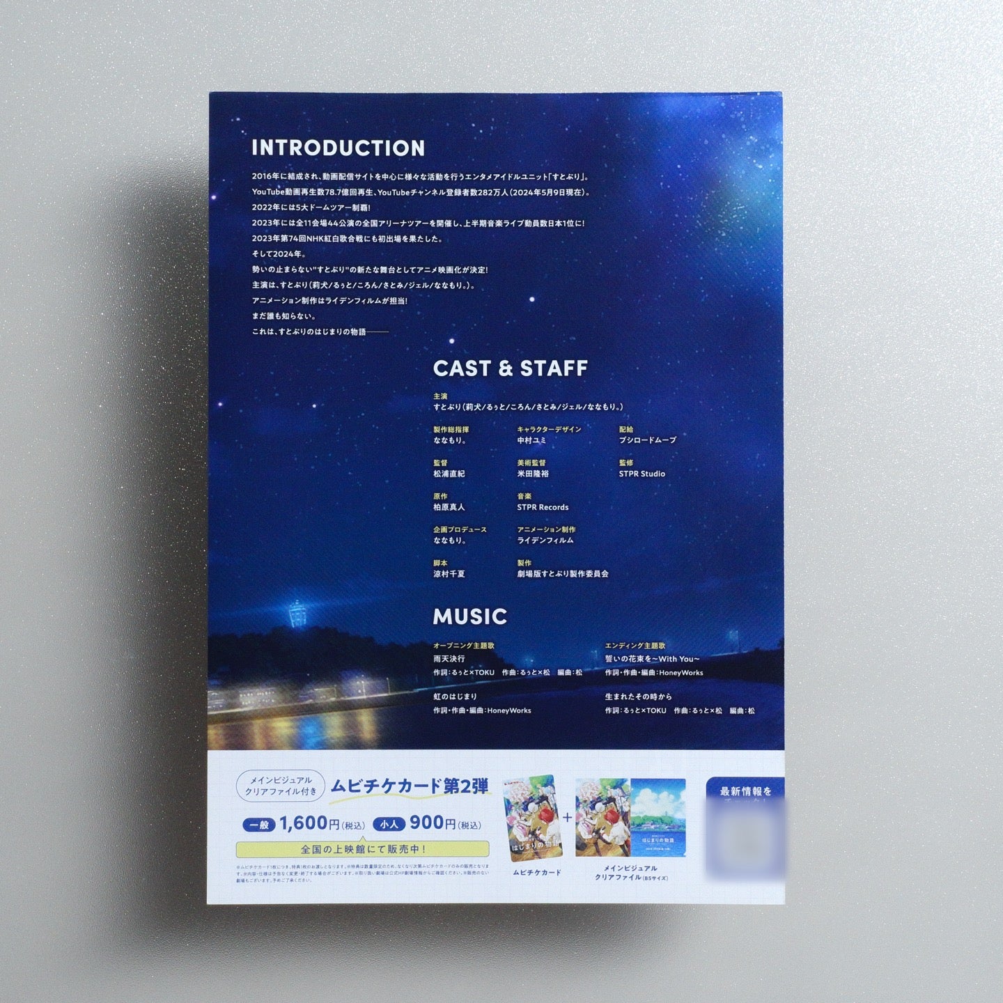 Strawberry Prince Movie: The Beginning - Strawberry School Festival; 2024 Japanese B5 Movie Flyer - reverse