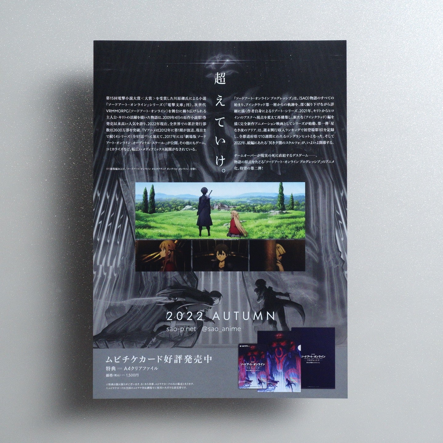 Sword Art Online the Movie: Progressive - Scherzo of Deep Night 2022 Japanese B5 Movie Flyer - reverse