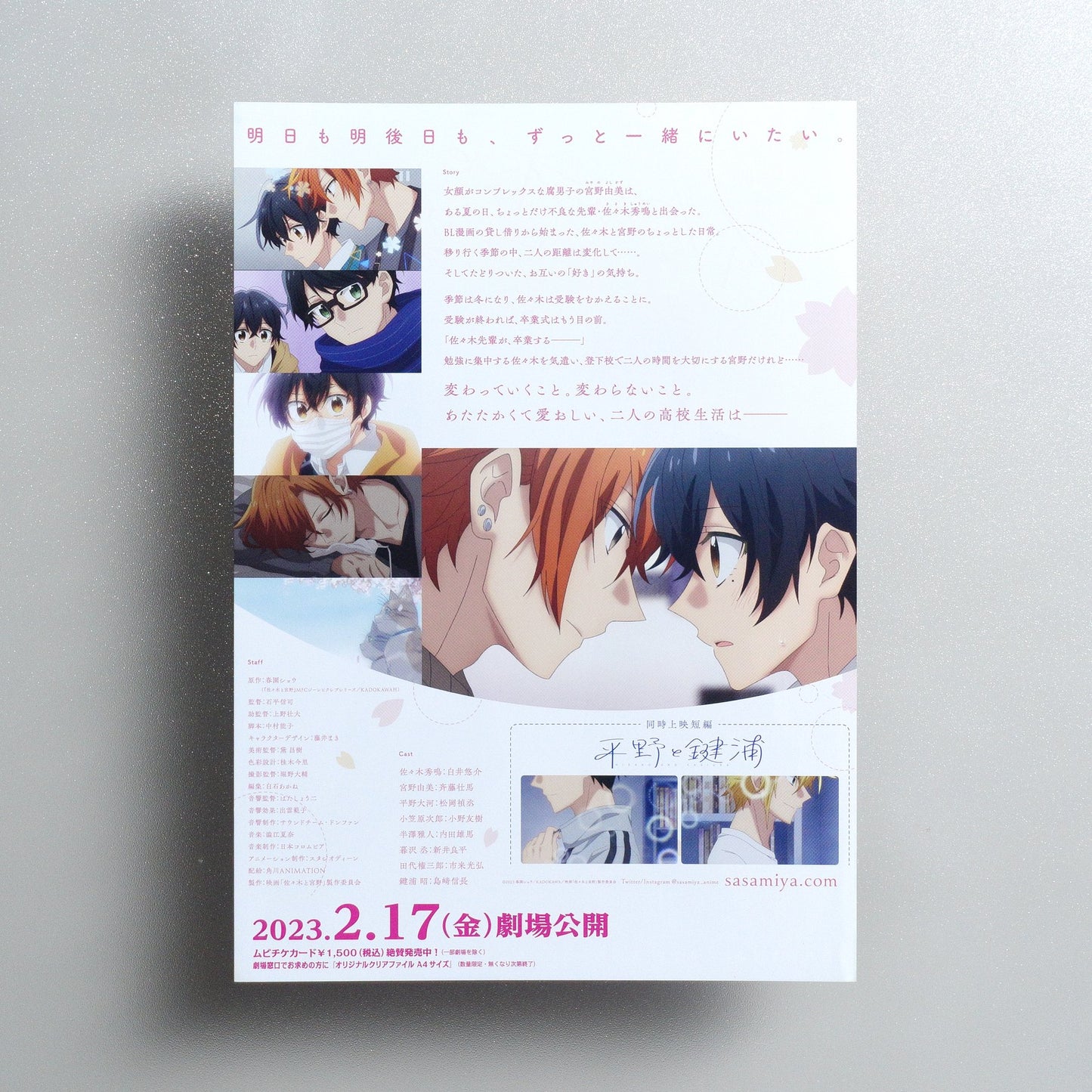 Sasaki and Miyano: Graduation 2023 Japanese B5 Movie Flyer - reverse