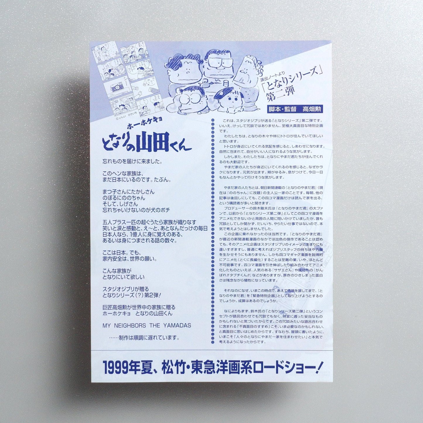 My Neighbors the Yamadas 1999 Japanese B5 Movie Flyer - reverse
