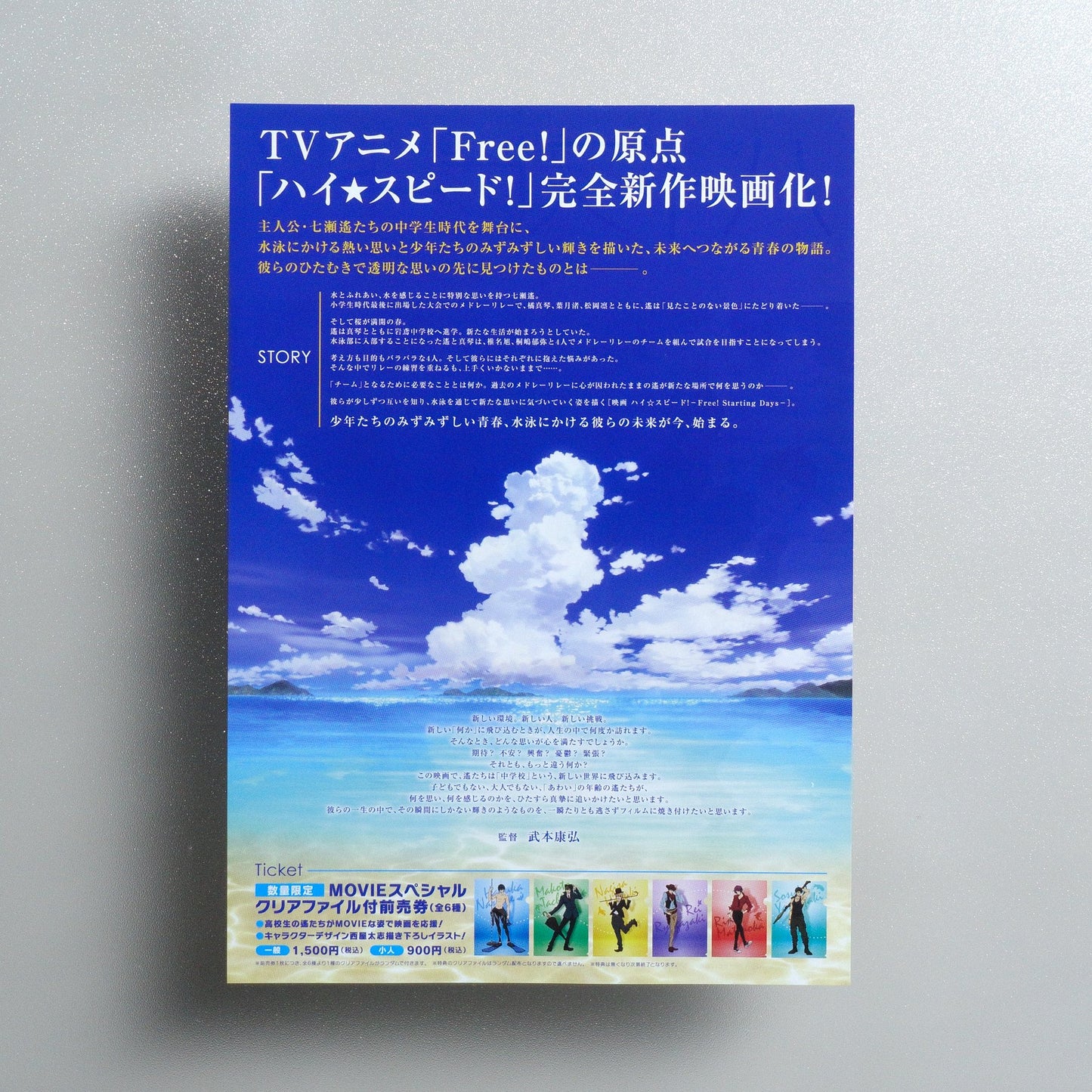 High☆Speed; : Free; Starting Days 2015 Japanese B5 Movie Flyer - reverse
