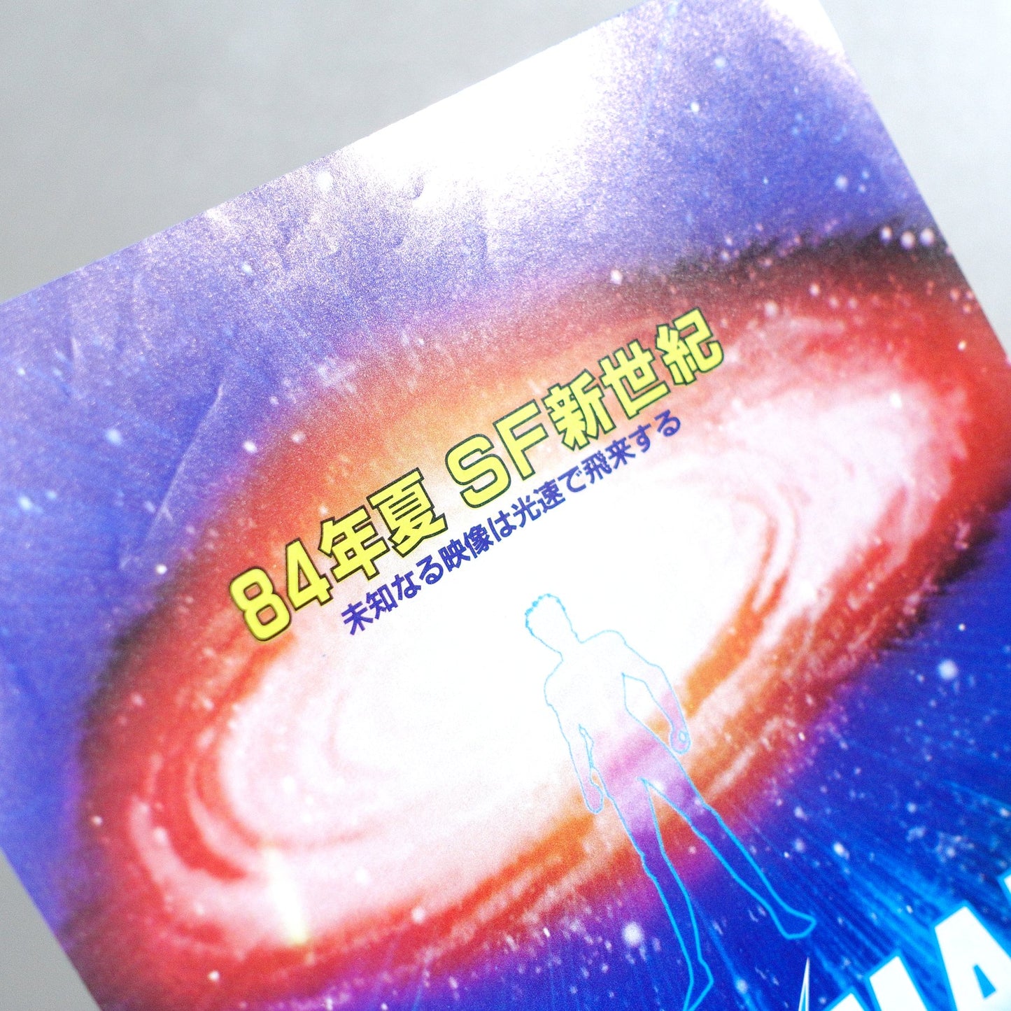 Lensman 1984 Japanese B5 Movie Flyer - side C