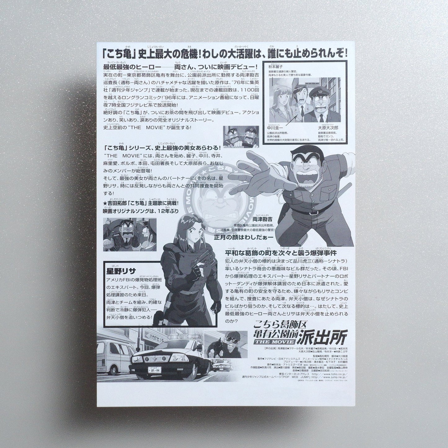Kochira Katsushika-ku Kameari kôen mae hashutsujo: The Movie 1999 Japanese B5 Movie Flyer - reverse