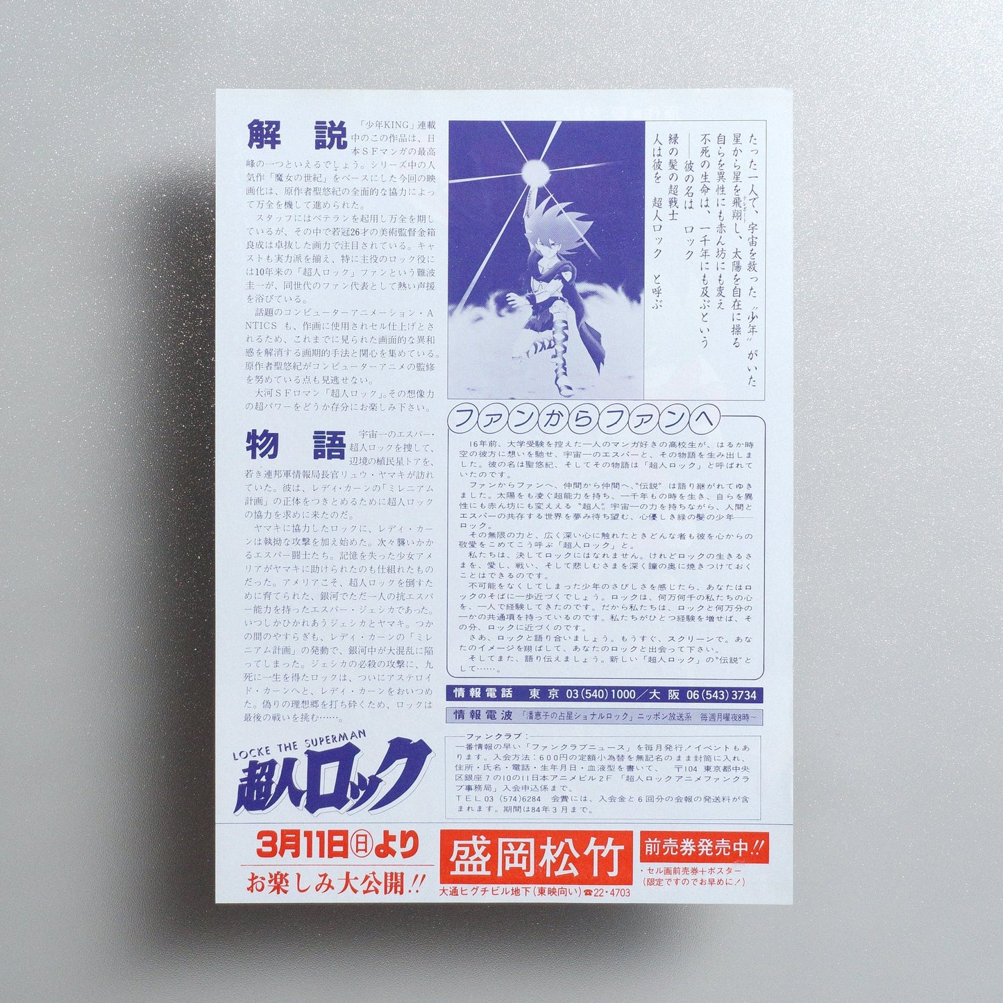 Locke the Superman 1984 Japanese B5 Movie Flyer - side C