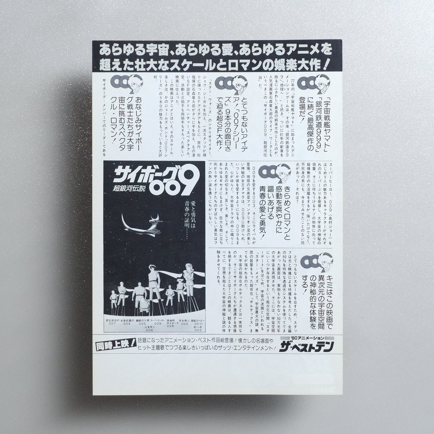 Cyborg 009: Legend of the Super Galaxy 1980 Japanese B5 Movie Flyer - reverse