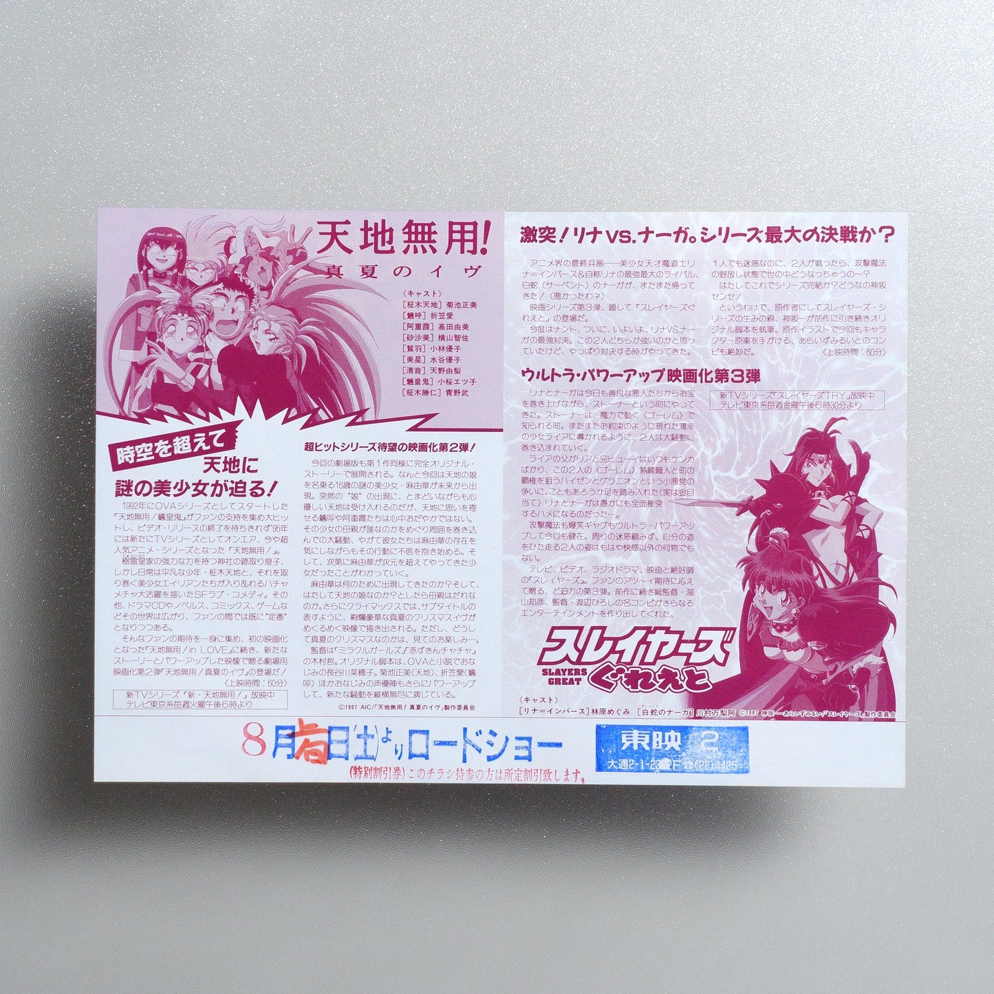 Slayers Great 1997 Japanese B5 Movie Flyer - reverse