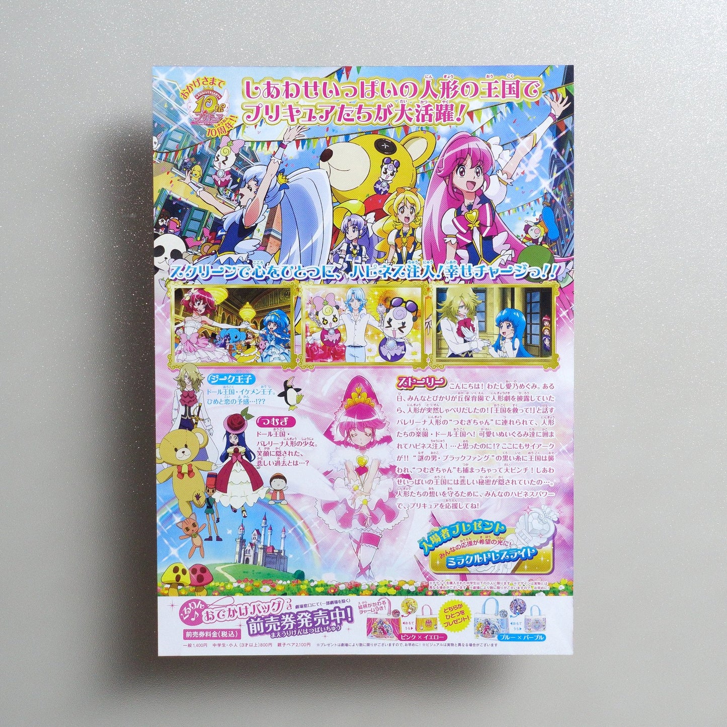 Happiness Charge Pretty Cure; : Ballerina of the Doll Kingdom 2014 Japanese B5 Movie Flyer - reverse