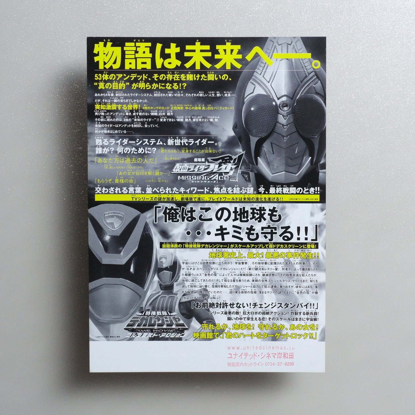 Kamen Rider Blade: Missing Ace/Tokusou Sentai Dekaranger The Movie: Full Blast Action 2004 Japanese B5 Movie Flyer - reverse