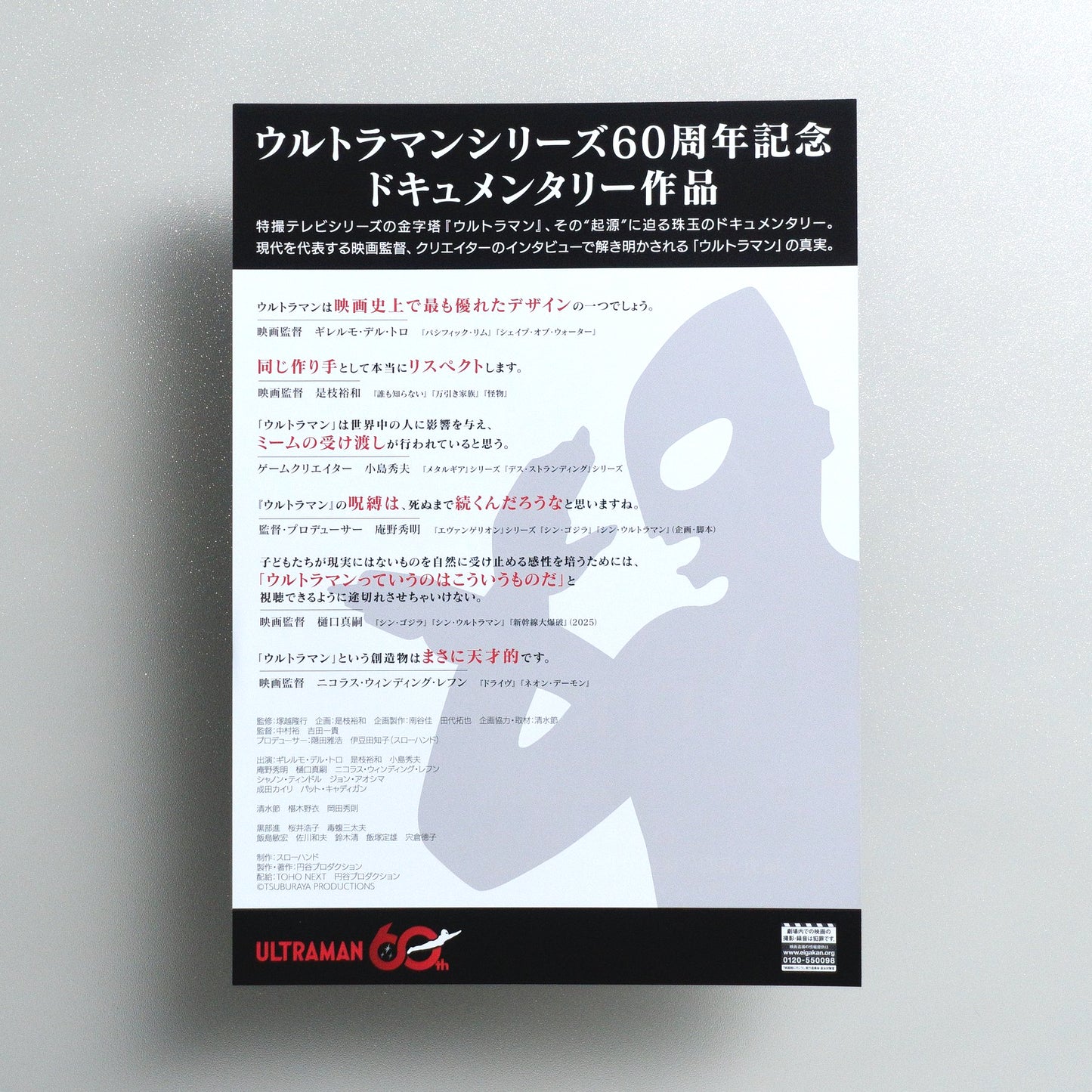The Origin of Ultraman 2026 Japanese B5 Movie Flyer - reverse