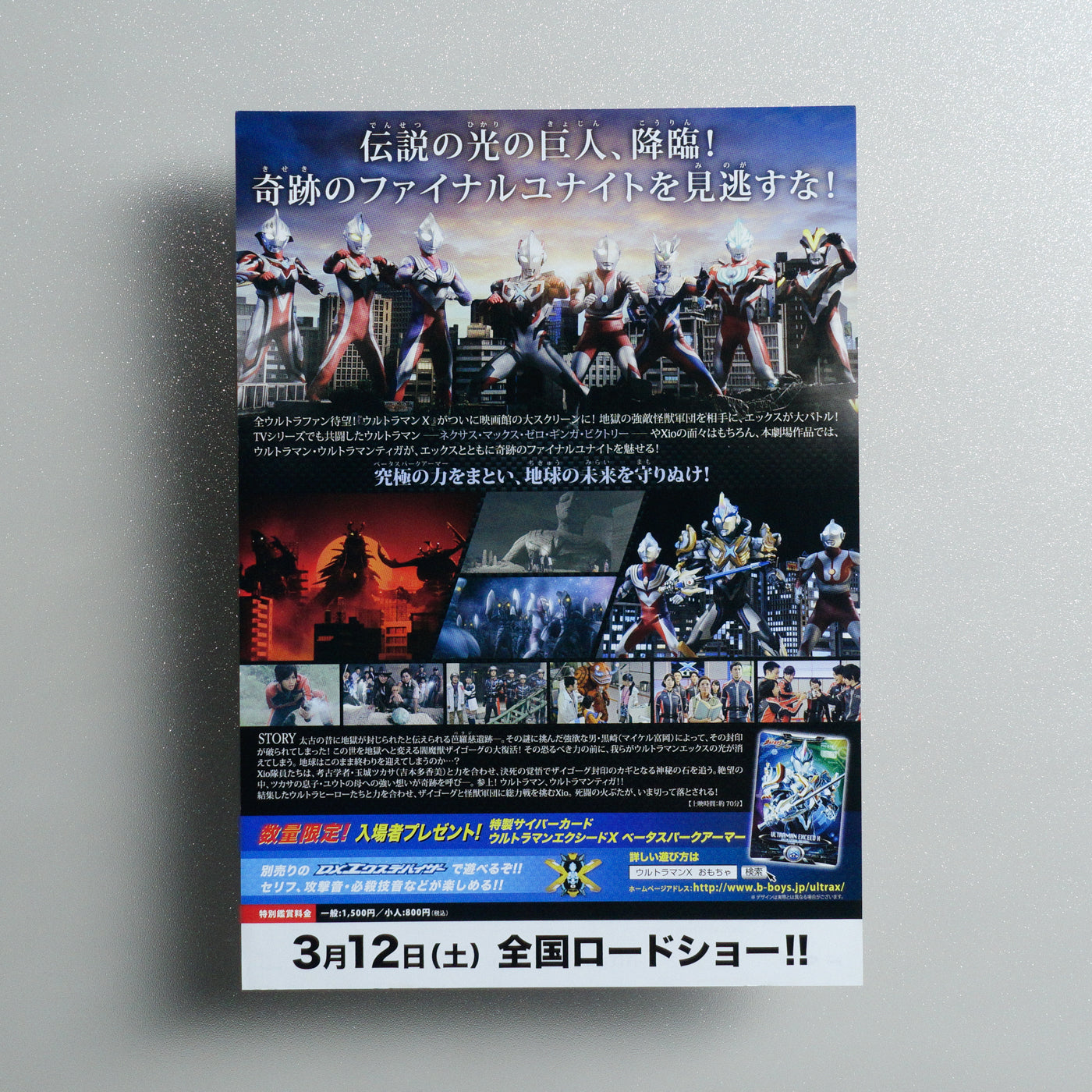 Ultraman X the Movie: Here He Comes; Our Ultraman 2015 Japanese B5 Movie Flyer - reverse