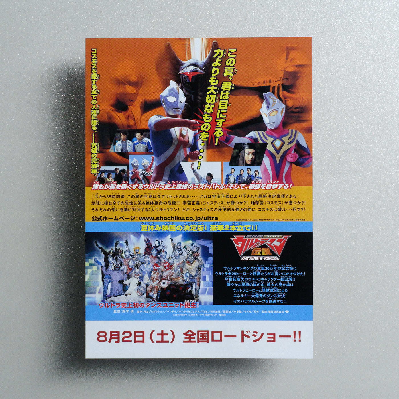 Ultraman Cosmos vs; Ultraman Justice: The Final Battle 2003 Japanese B5 Movie Flyer - reverse