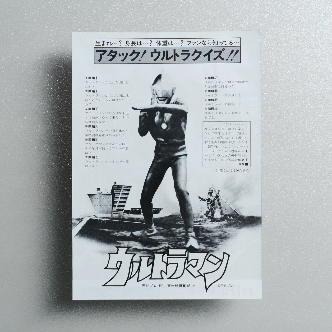 Akio Jissoji’s Ultraman 1979 Japanese B5 Movie Flyer - reverse