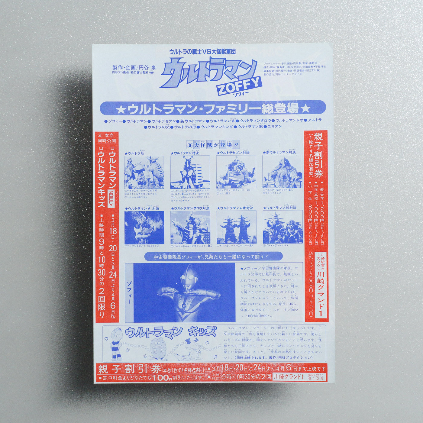 Ultraman Zoffy: Ultra Warriors vs; the Giant Monster Army 1984 Japanese B5 Movie Flyer - reverse